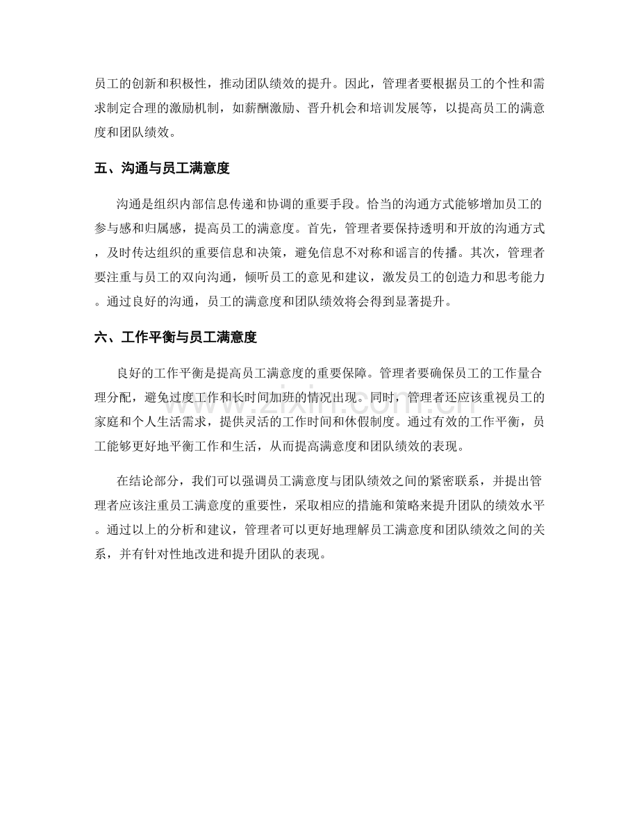 报告中的员工满意度和团队绩效关系分析.docx_第2页