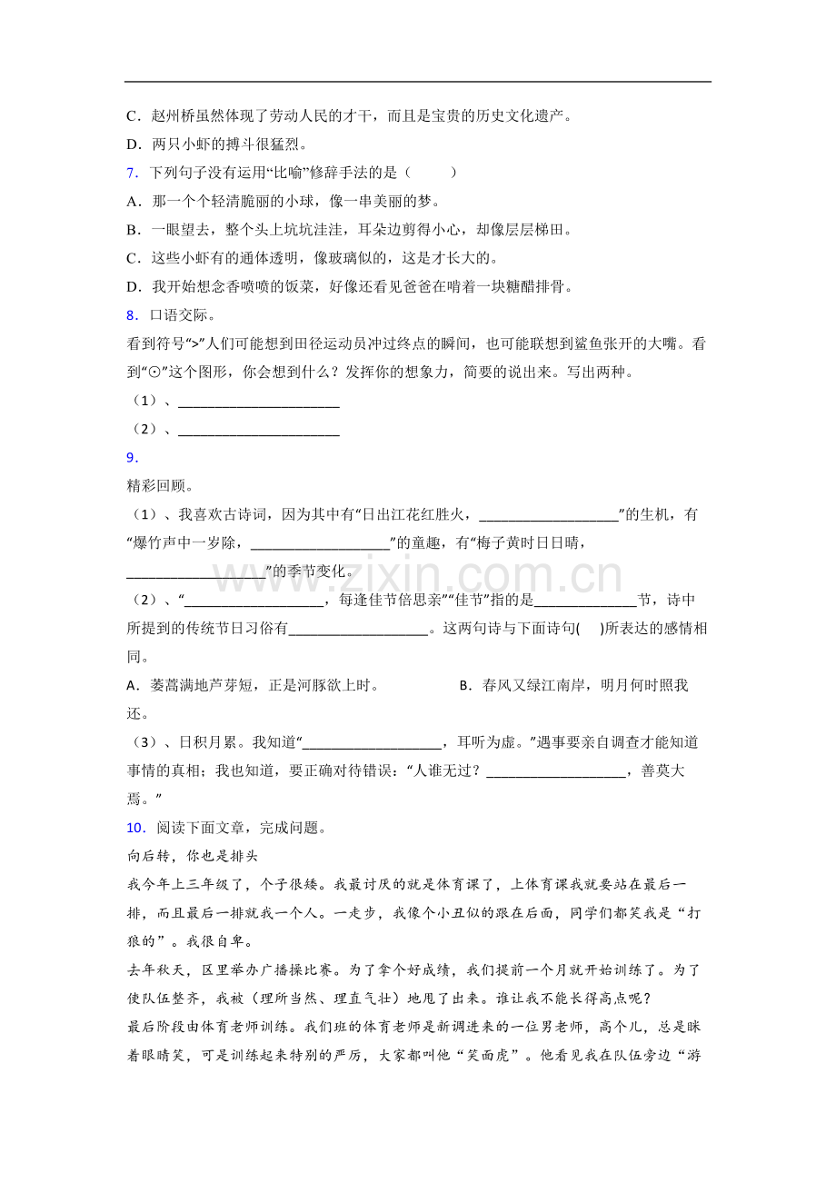 【语文】广东省深圳市南山区南头小学小学三年级下册期末试卷(含答案)(1).doc_第2页