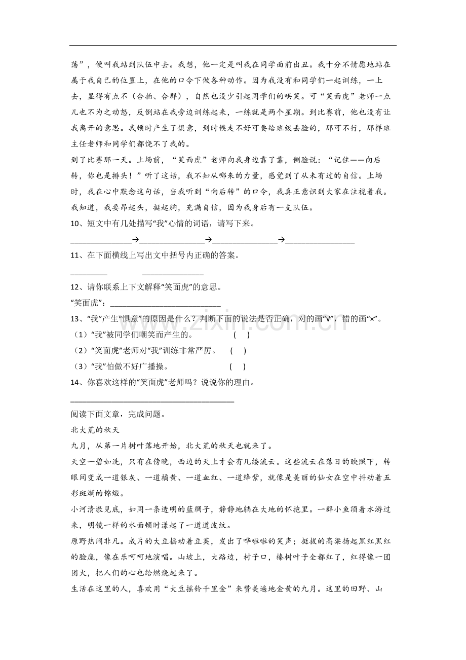 【语文】广东省深圳市南山区南头小学小学三年级下册期末试卷(含答案)(1).doc_第3页