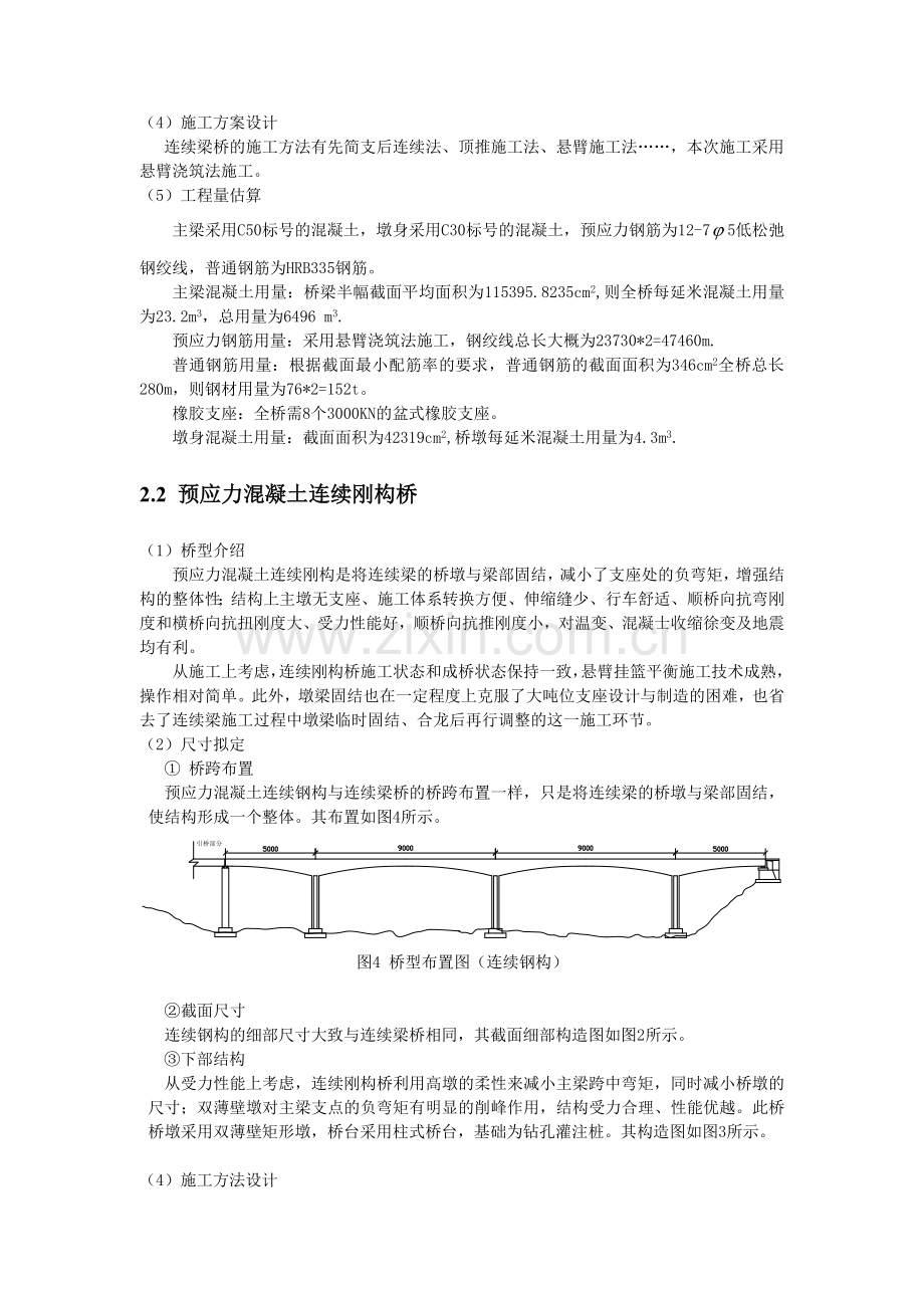 公路桥梁毕业设计方案比选.doc_第3页