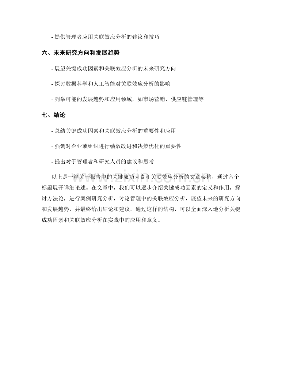 报告中的关键成功因素和关联效应分析.docx_第2页