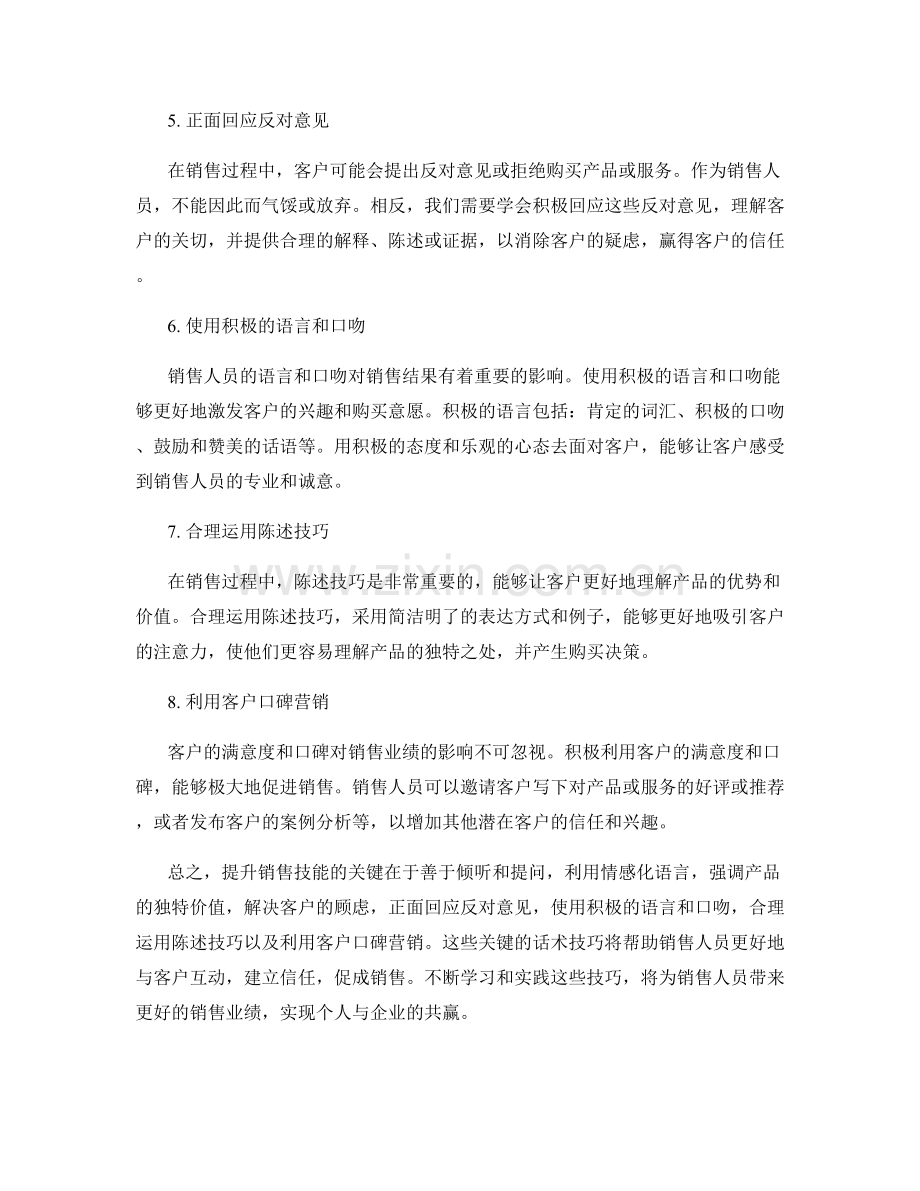 提升销售技能的关键话术技巧.docx_第2页