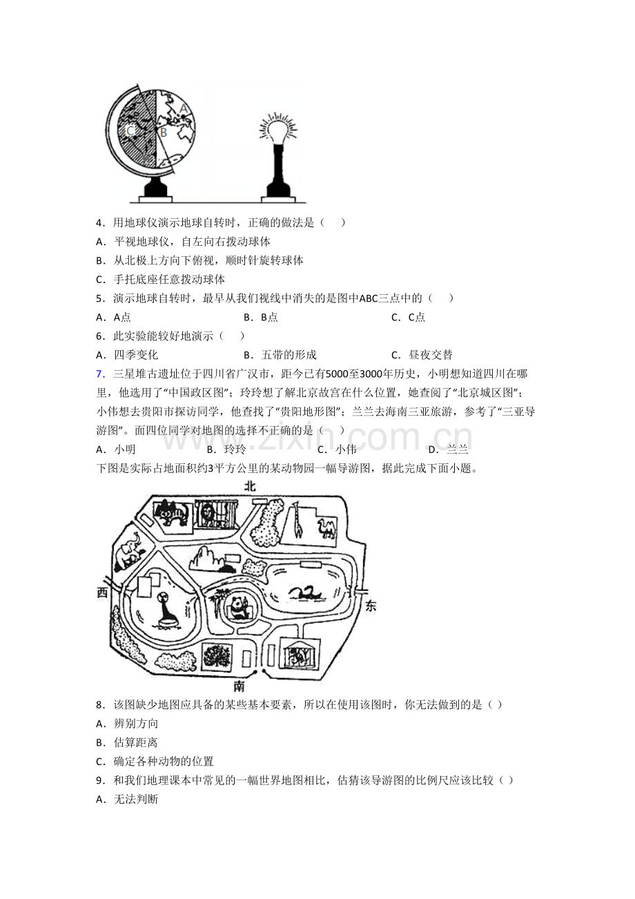 海口市初一上册地理期末试卷训练经典题目(附答案).doc_第2页