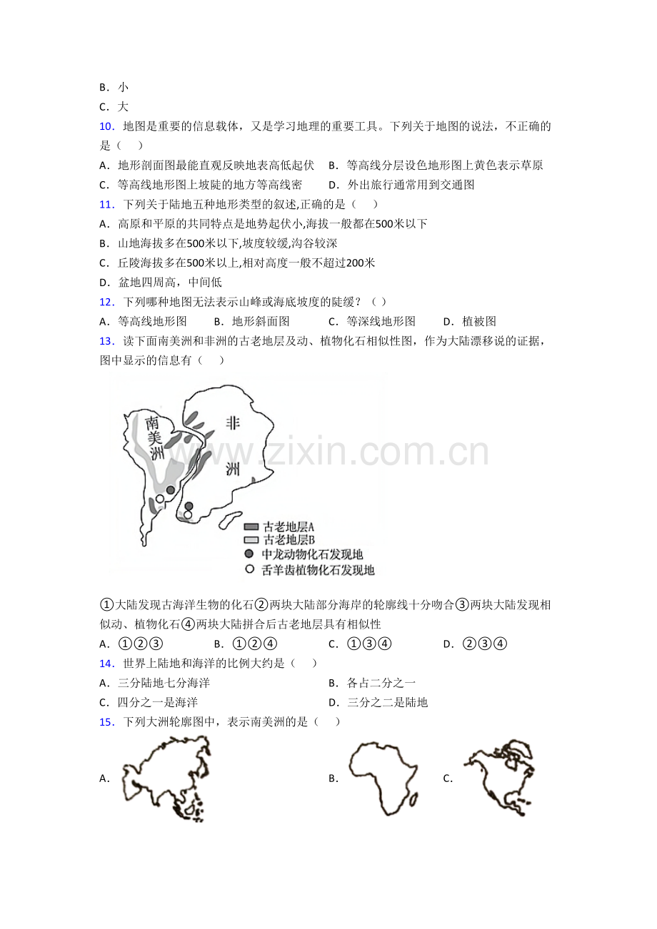 海口市初一上册地理期末试卷训练经典题目(附答案).doc_第3页