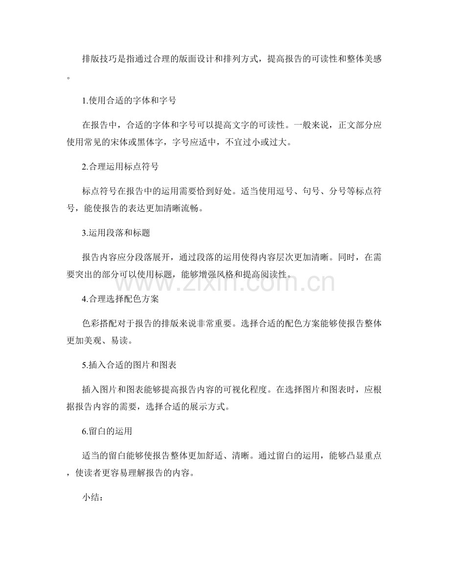 报告中的关键词优化和排版技巧.docx_第2页