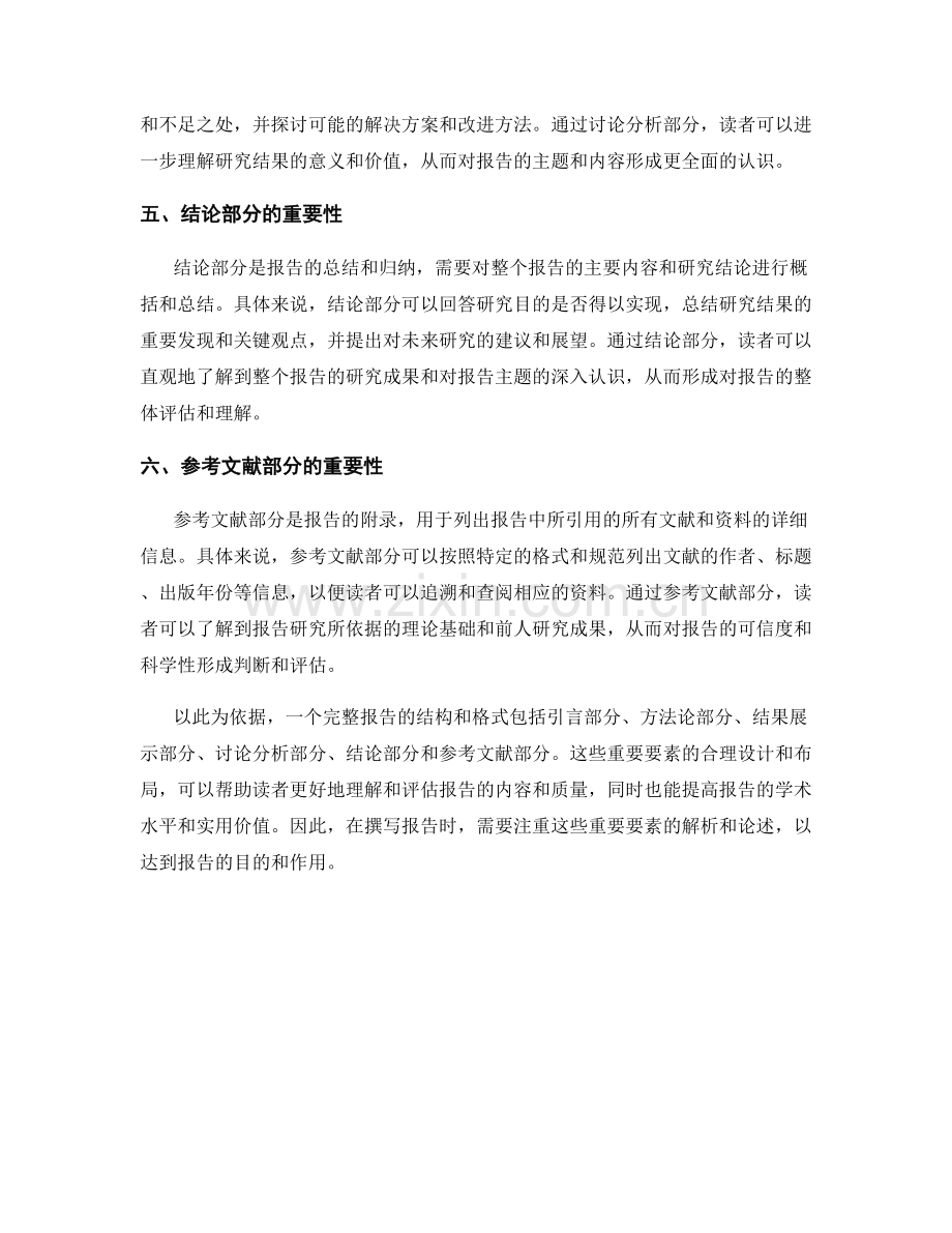 报告结构与格式：重要要素解析.docx_第2页