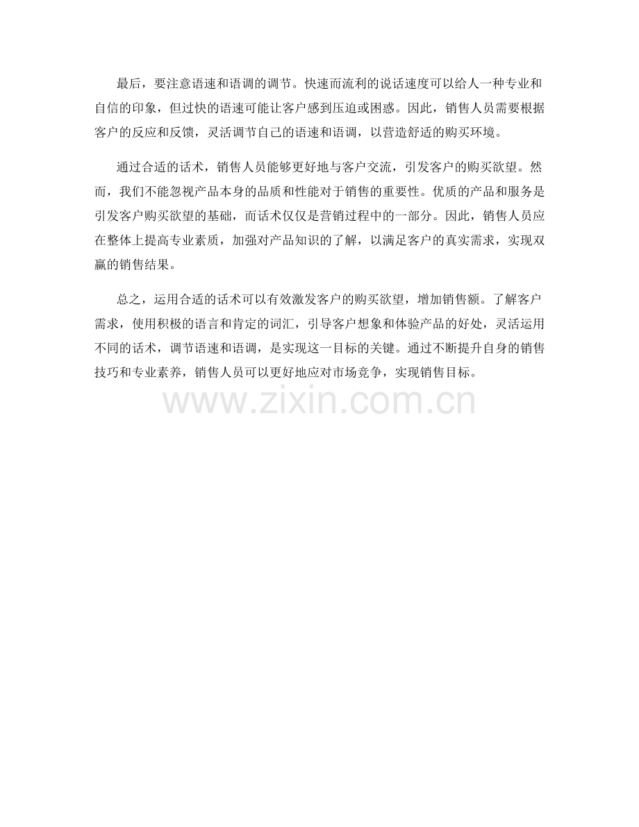 如何运用话术激发客户的购买欲望.docx_第2页