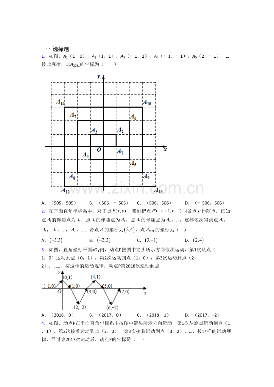 初一下学期平面坐标系数学试题.doc_第1页