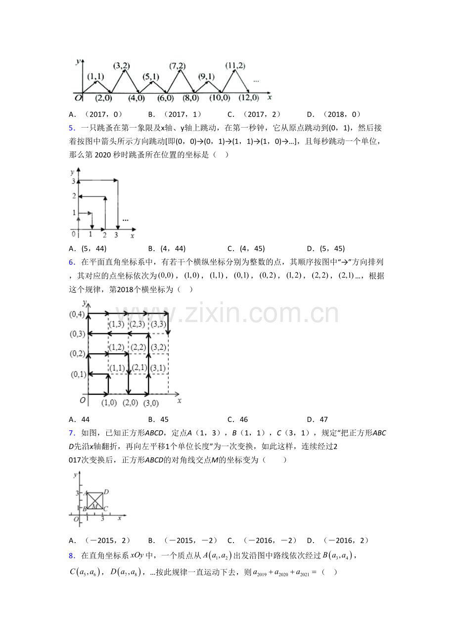 初一下学期平面坐标系数学试题.doc_第2页