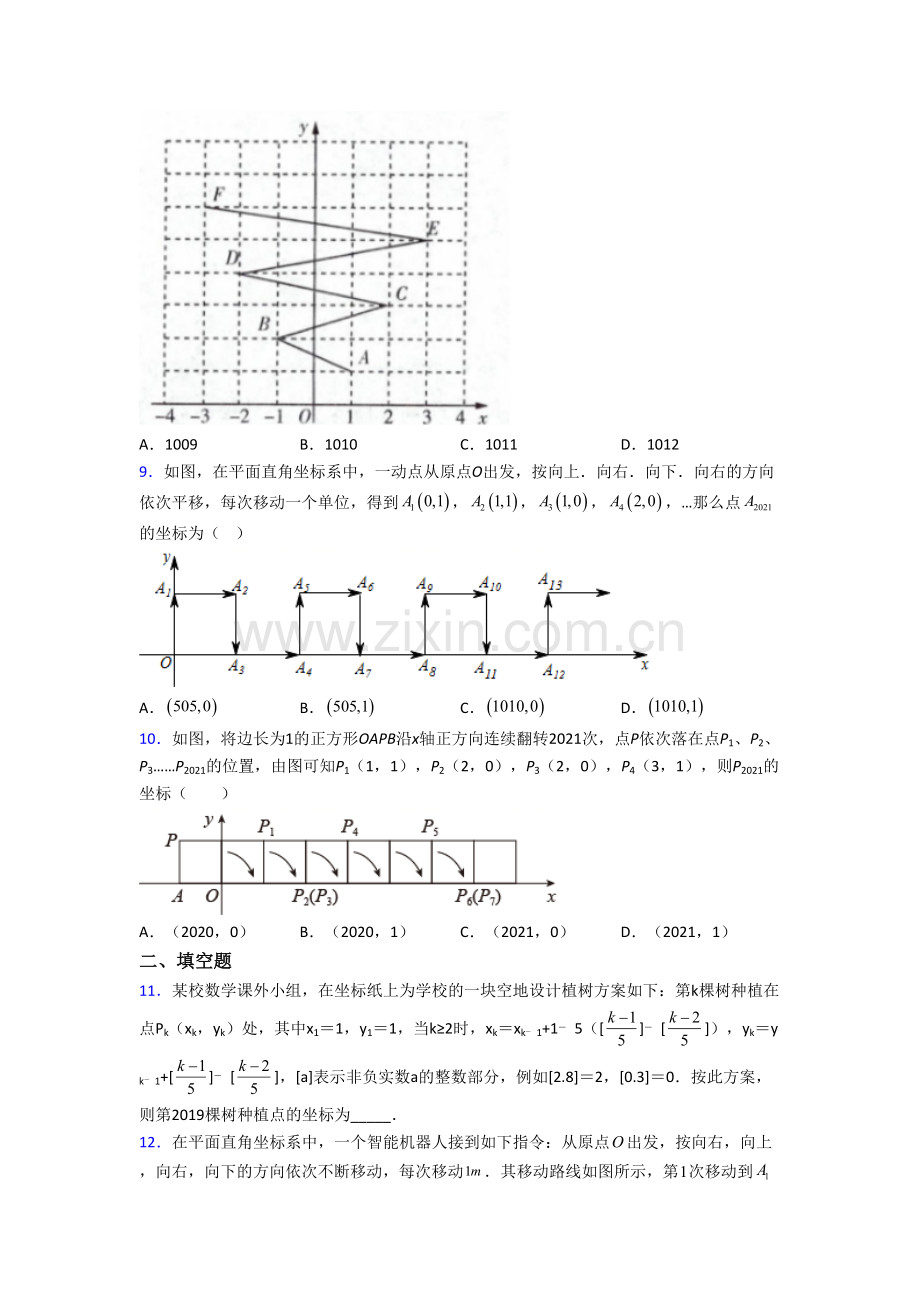 初一下学期平面坐标系数学试题.doc_第3页