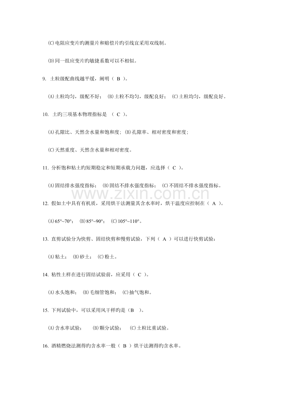 2023年水利工程质量检测员岩土试题及答案.doc_第2页