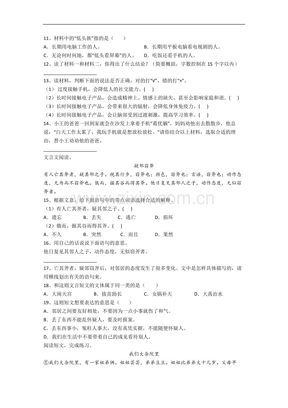 【语文】上海市浦东新区第二中心小学小学五年级下册期末试题(含答案).doc_第3页