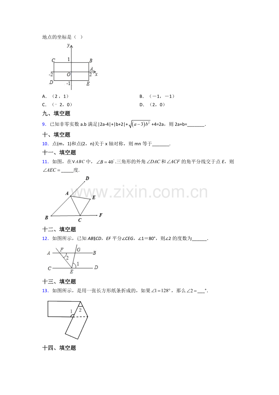 2022年人教版中学七7年级下册数学期末测试试卷附答案.doc_第2页