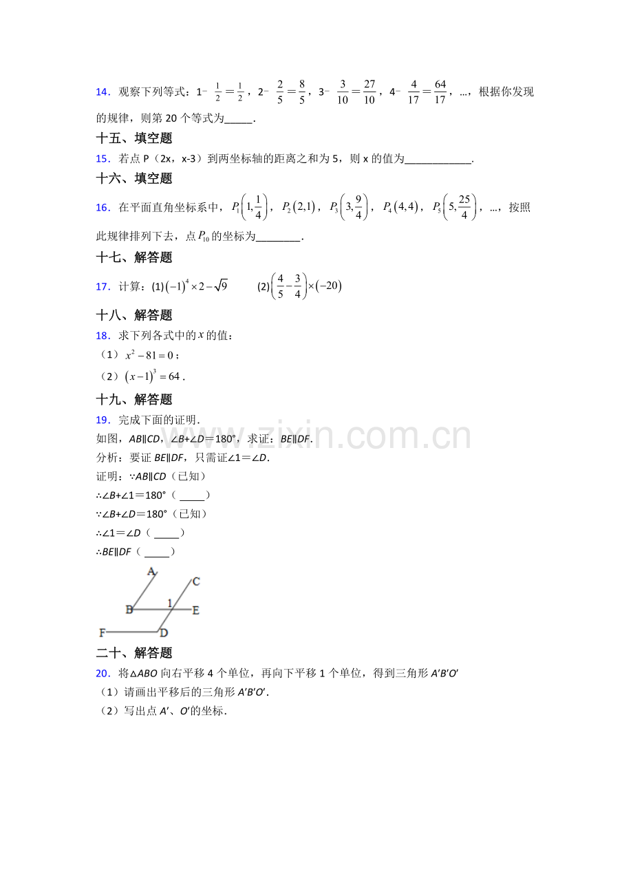 2022年人教版中学七7年级下册数学期末测试试卷附答案.doc_第3页