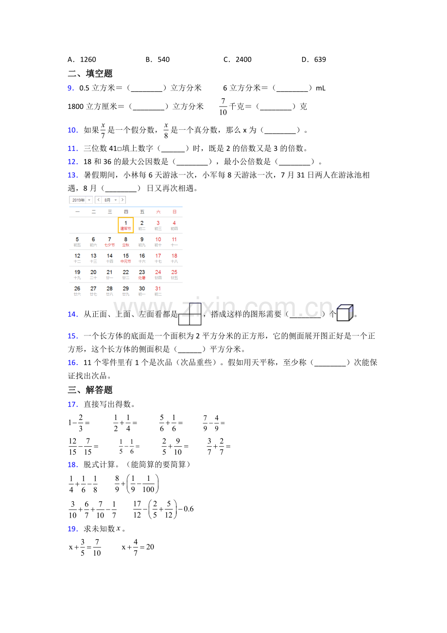 深圳市高级中学人教版五年级下册数学期末测试题.doc_第2页