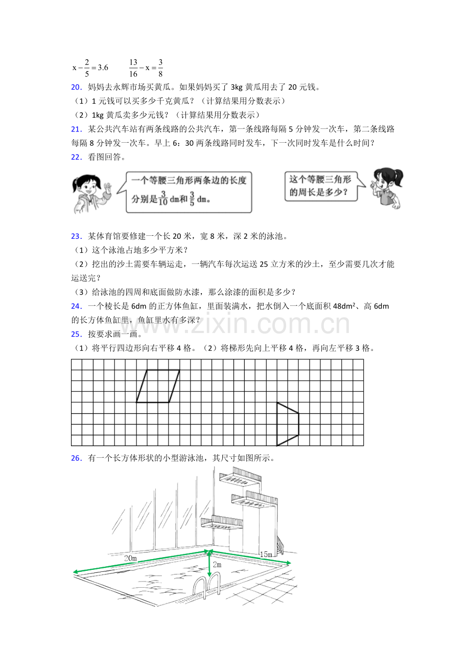 深圳市高级中学人教版五年级下册数学期末测试题.doc_第3页