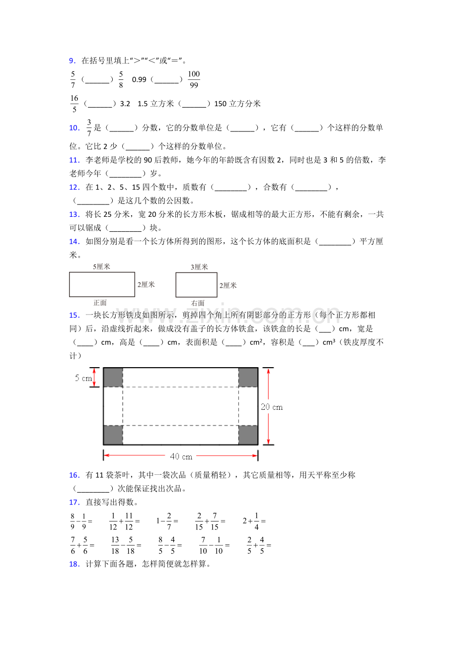 人教版五年级数学下册期末考试试卷含答案大全.doc_第2页