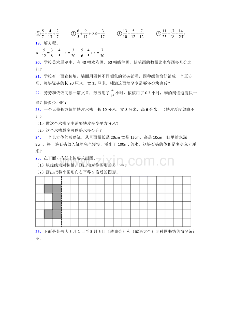 人教版五年级数学下册期末考试试卷含答案大全.doc_第3页