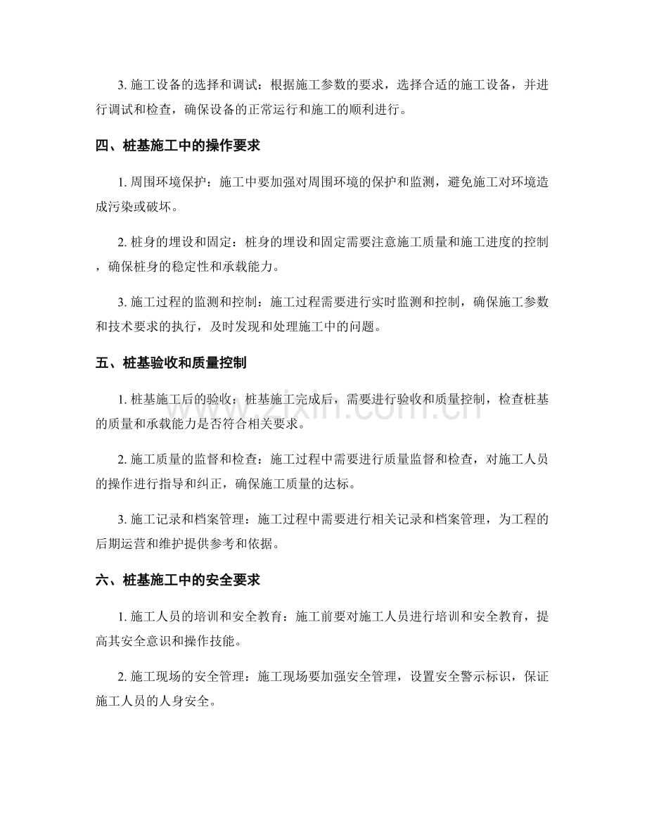 桩基施工中的施工参数与技术要求.docx_第2页