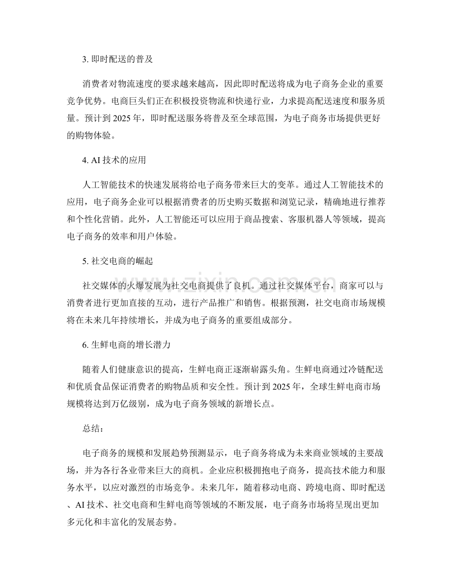 电子商务发展报告的电子商务规模与发展趋势预测.docx_第2页