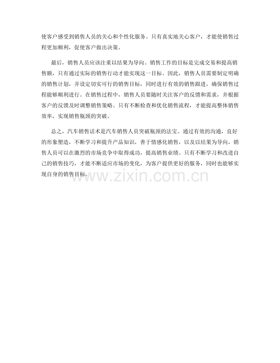 汽车销售话术：突破瓶颈的法宝.docx_第2页