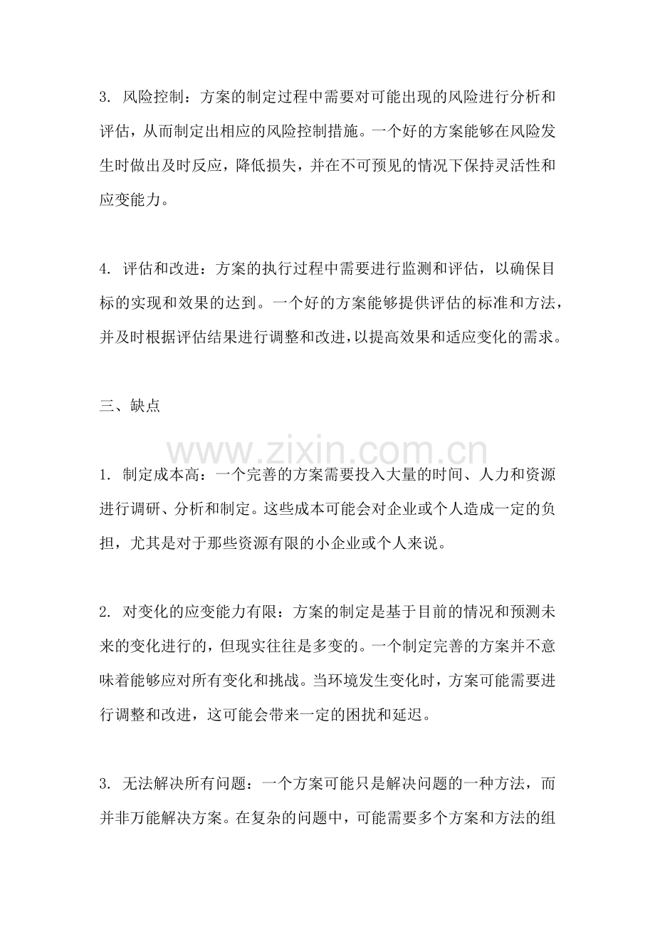 方案的优缺点.docx_第2页