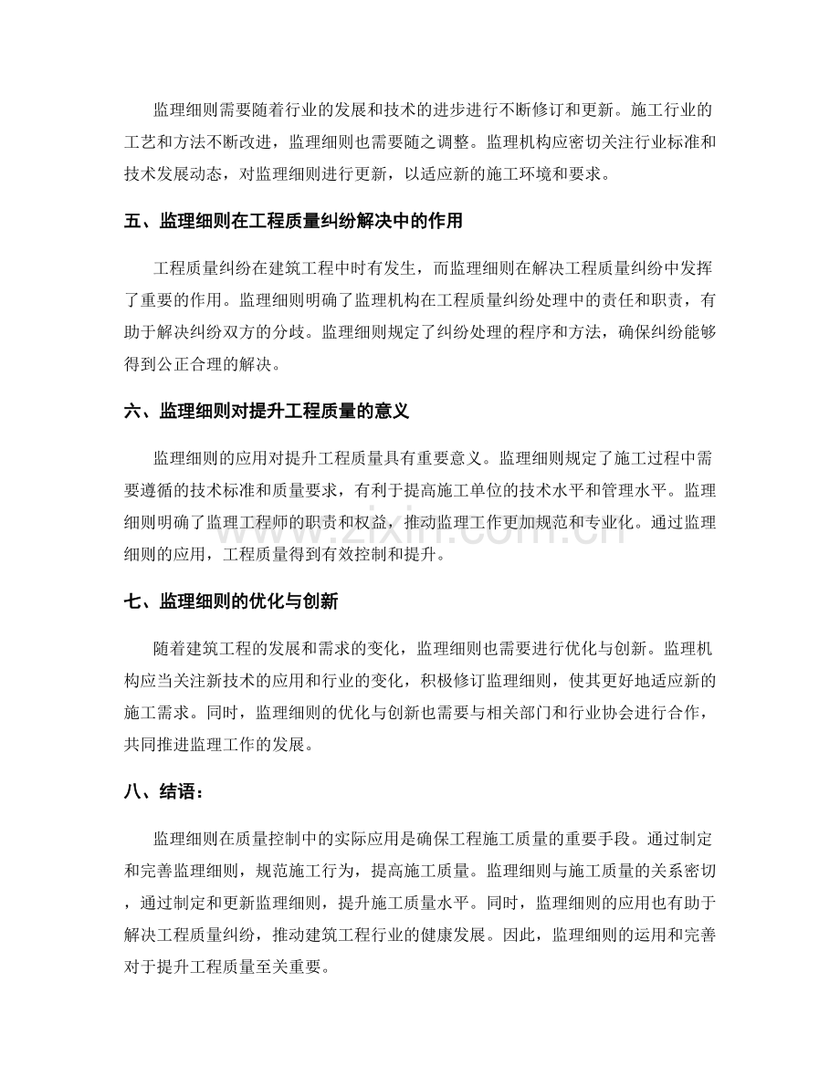 监理细则在质量控制中的实际应用.docx_第2页