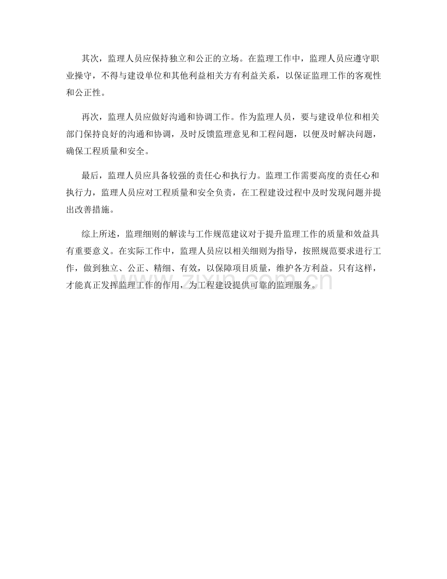 监理细则解读与工作规范建议.docx_第2页