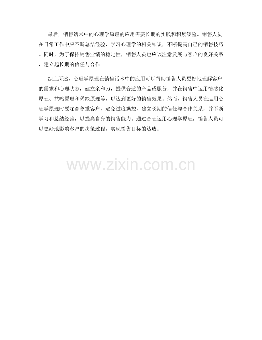 心理学原理在销售话术中的应用.docx_第2页