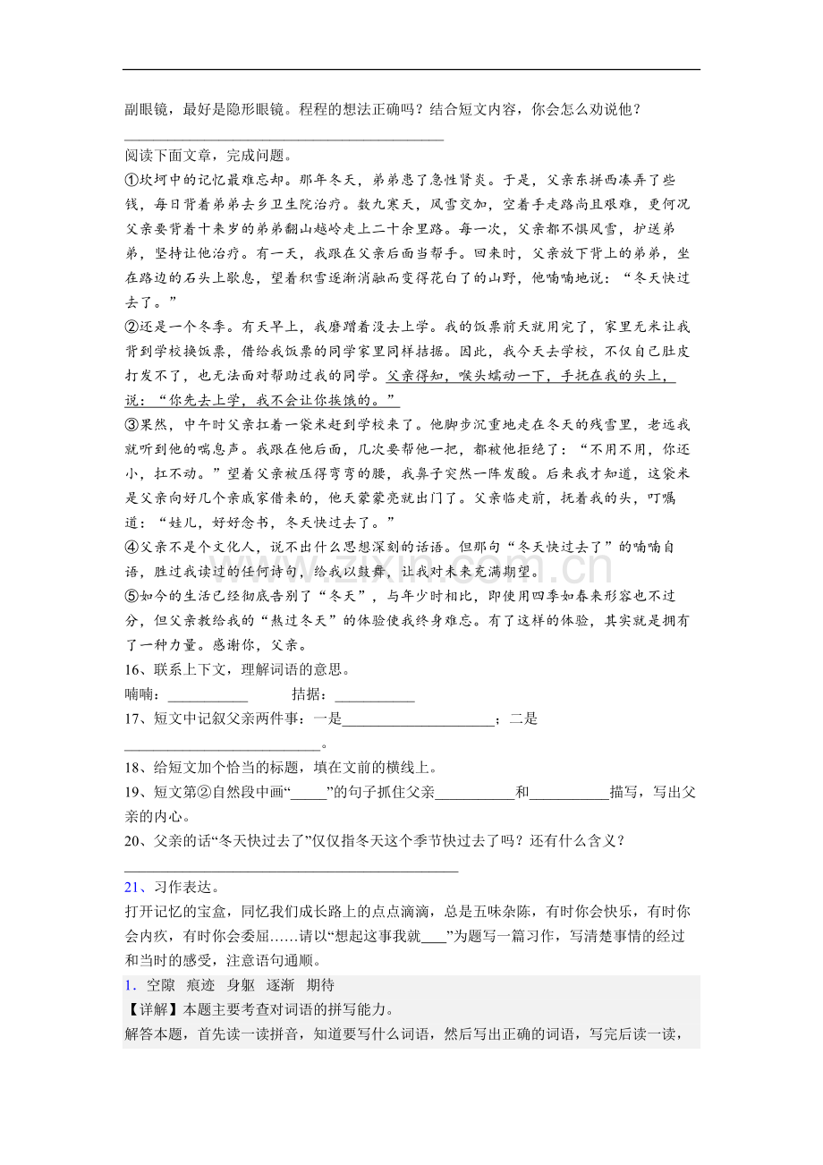 语文小学四年级上学期期末复习试卷测试题(答案)(部编版).doc_第3页