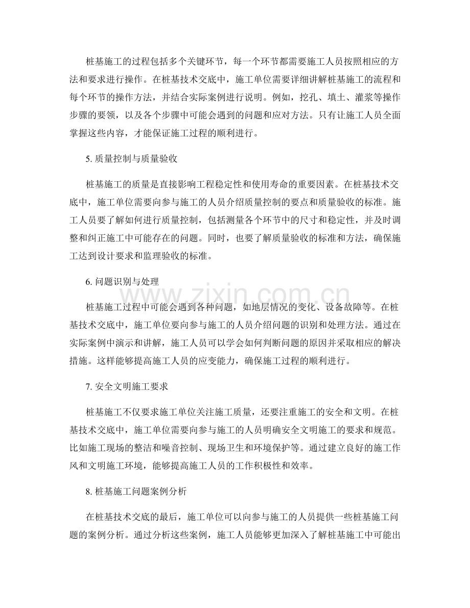 桩基技术交底的关键内容与操作指南.docx_第2页