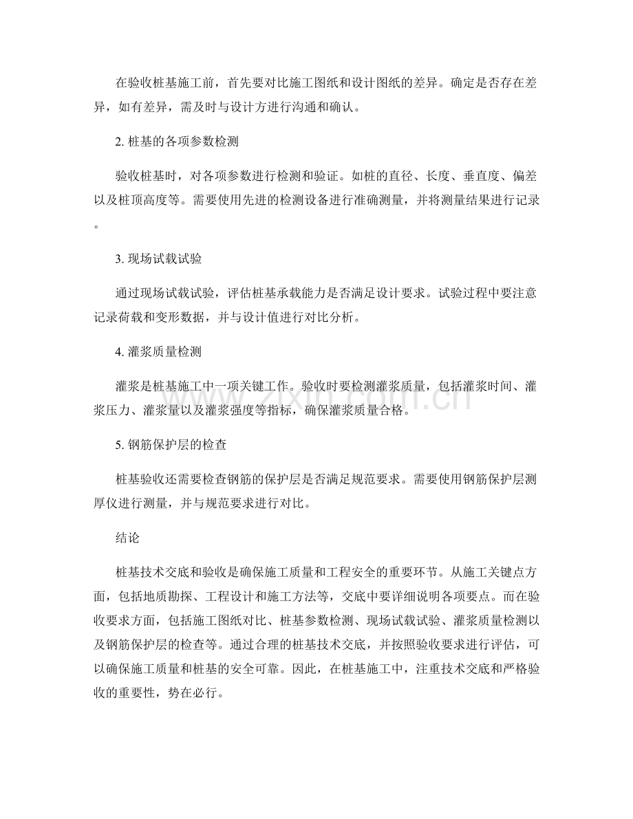 桩基技术交底的施工关键点及验收要求.docx_第2页