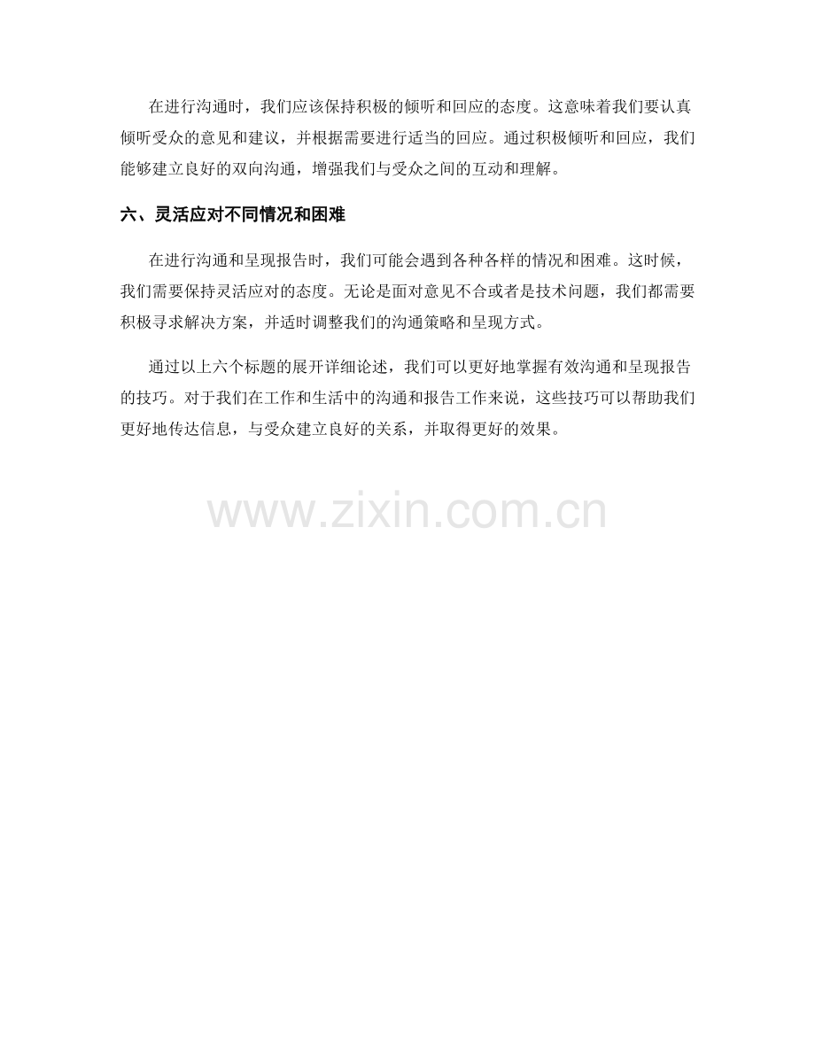 有效沟通与呈现报告的技巧.docx_第2页