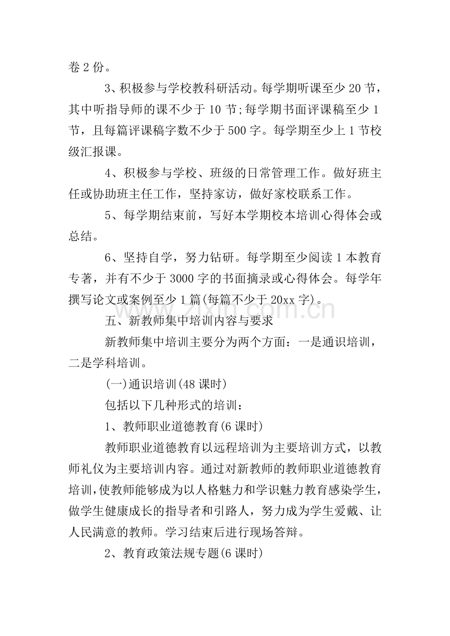 2020年新教师培养方案.doc_第2页