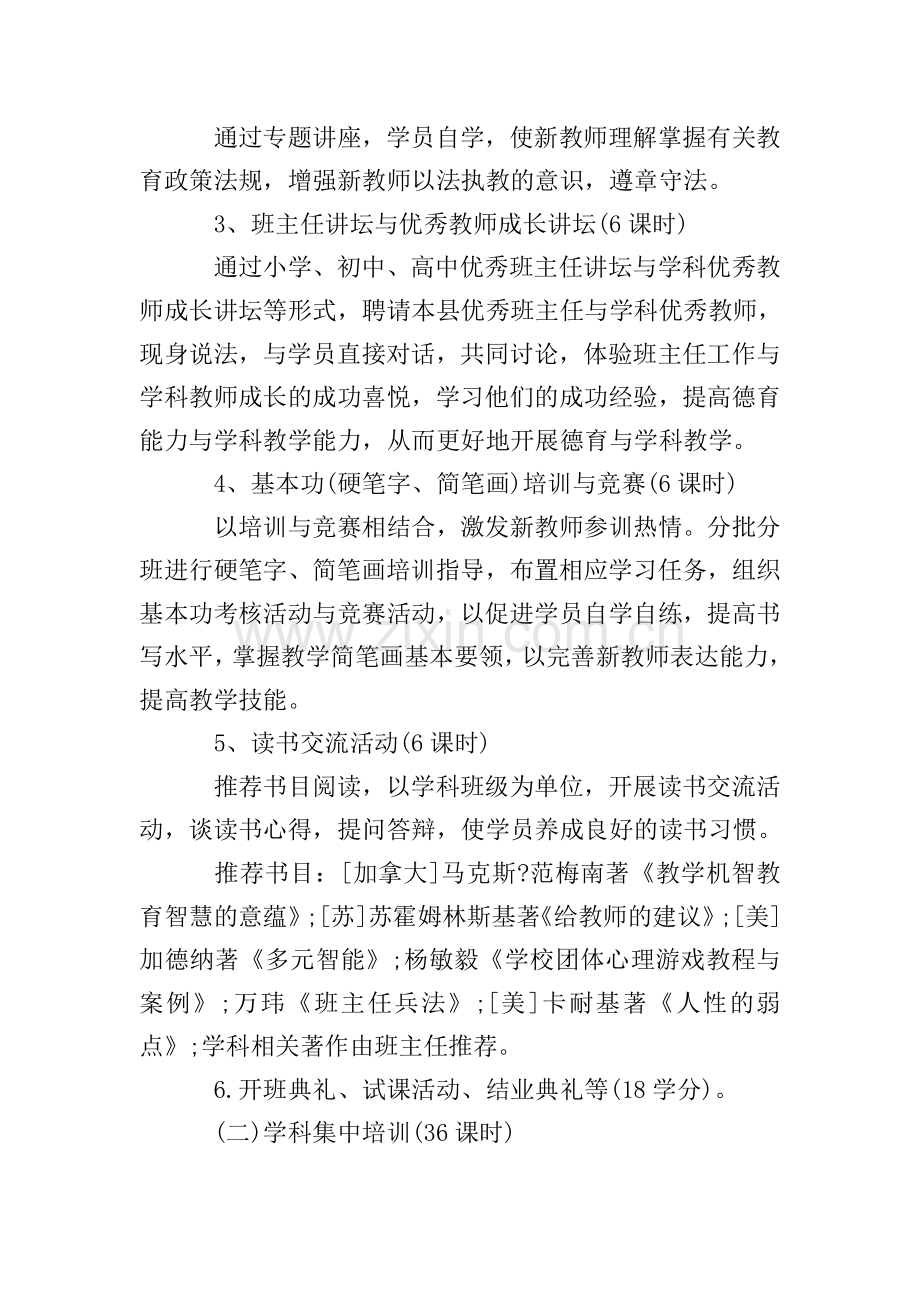 2020年新教师培养方案.doc_第3页