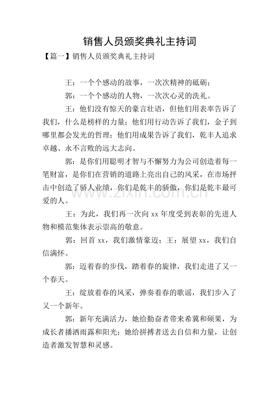 销售人员颁奖典礼主持词.doc_第1页