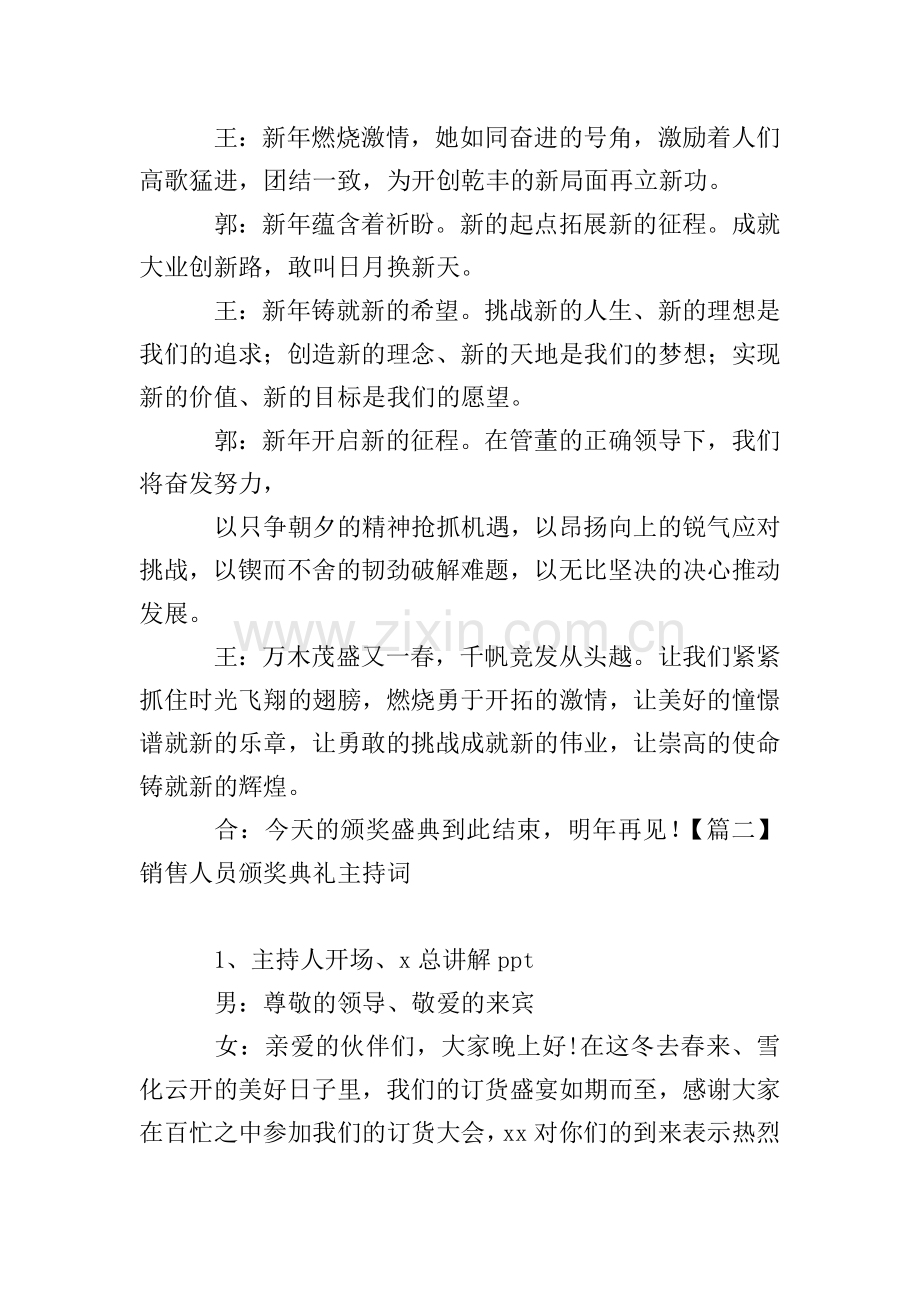 销售人员颁奖典礼主持词.doc_第2页