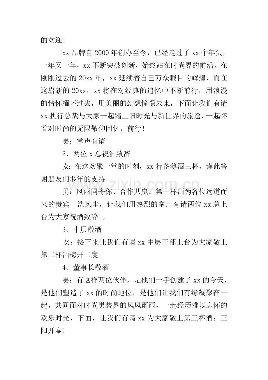 销售人员颁奖典礼主持词.doc_第3页