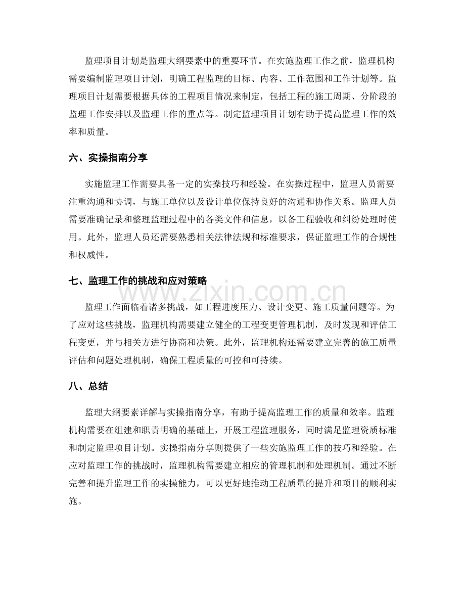 监理大纲要素详解与实操指南分享.docx_第2页