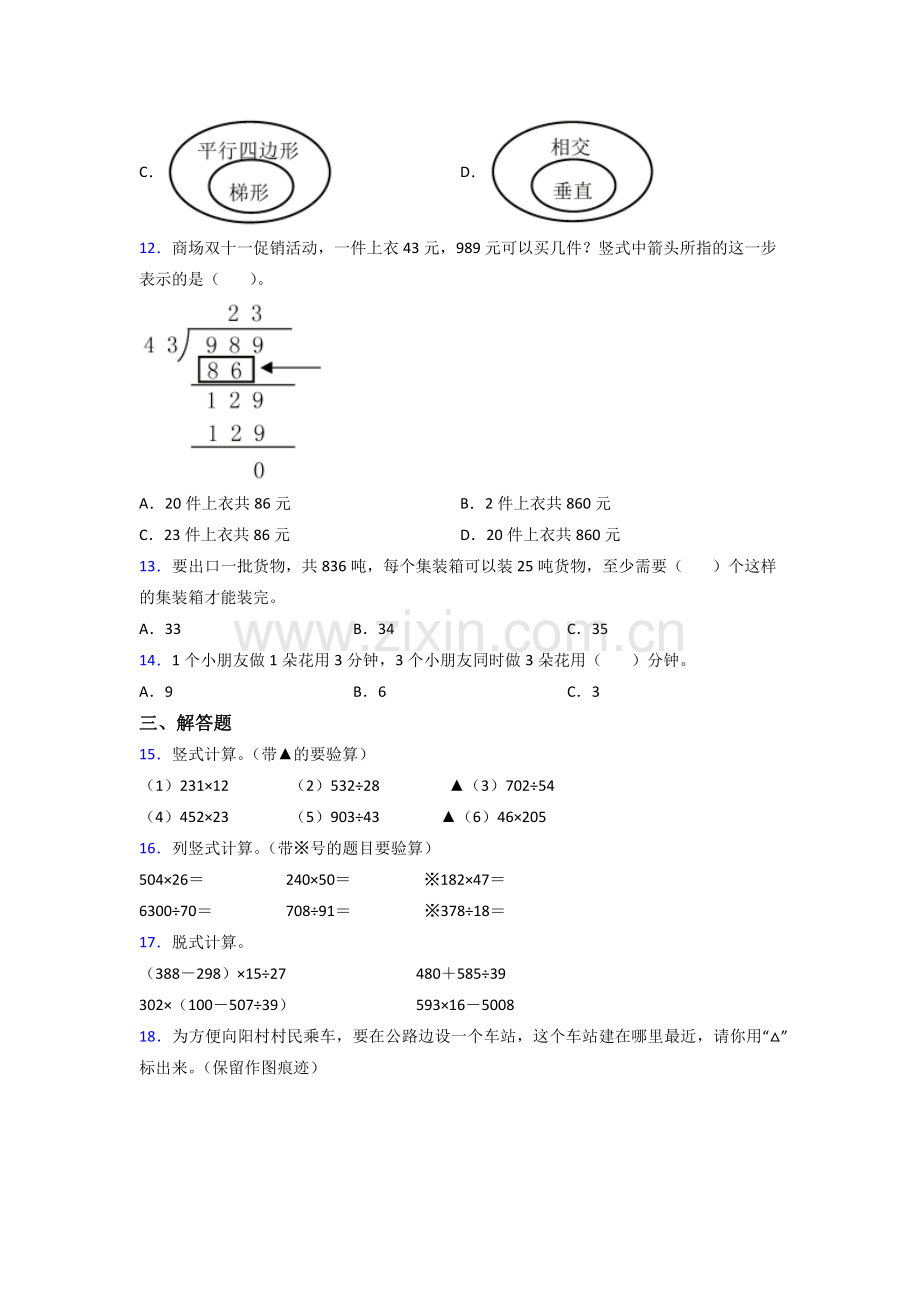 人教版四年级上册数学期末试卷(含答案).doc_第2页