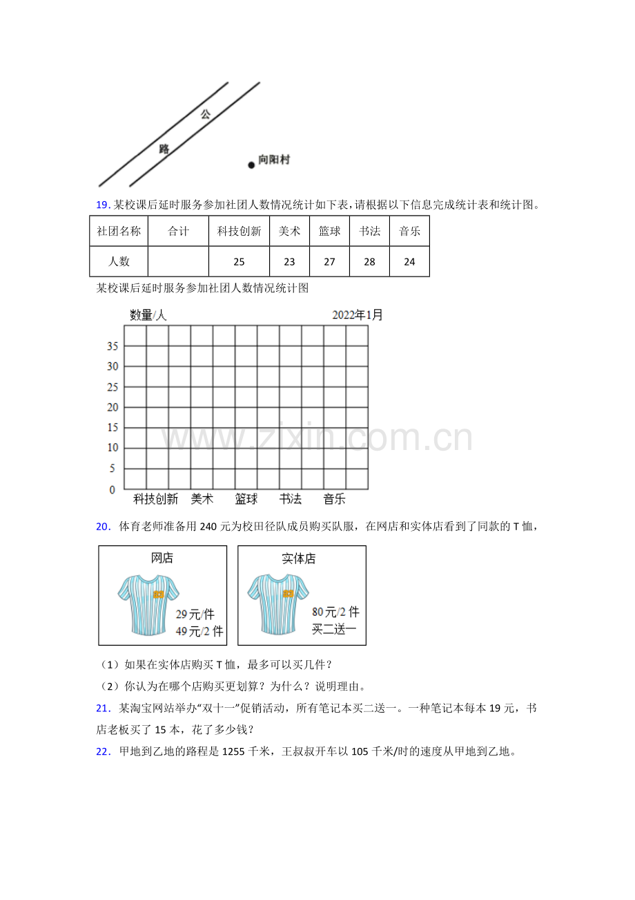 人教版四年级上册数学期末试卷(含答案).doc_第3页