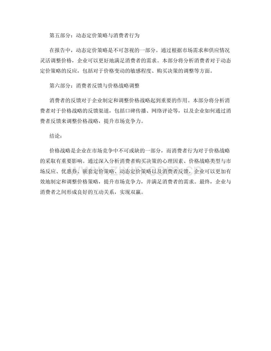 报告中的价格战略与消费者行为分析.docx_第2页