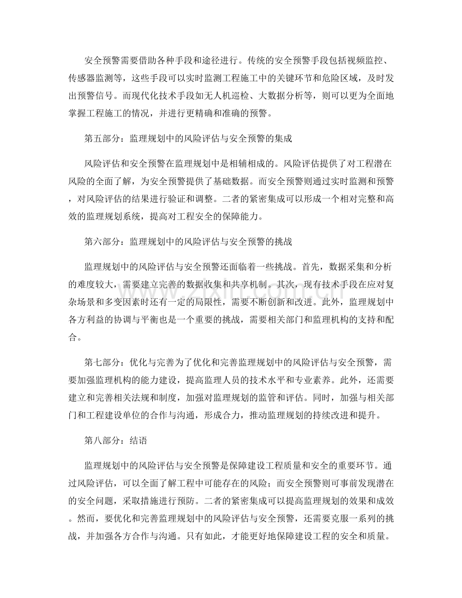 监理规划中的风险评估与安全预警.docx_第2页