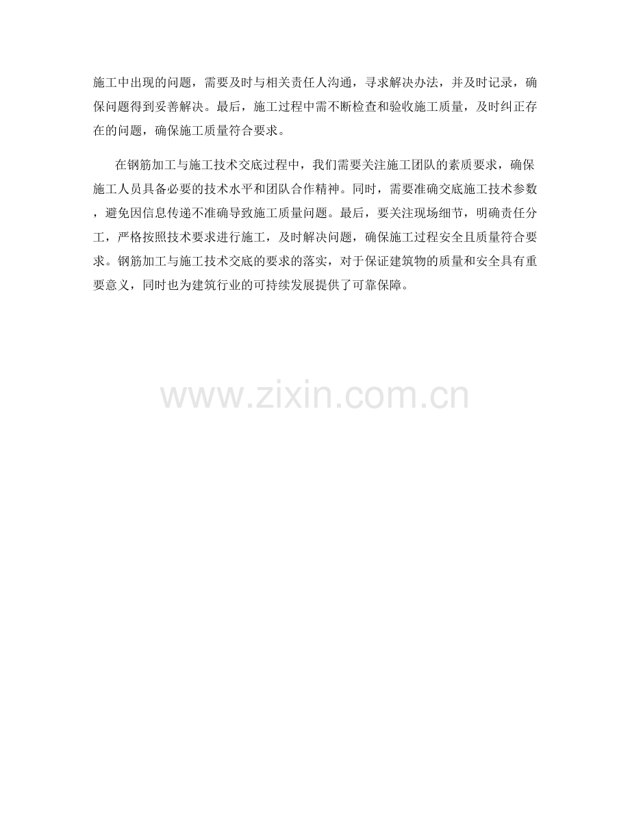 钢筋加工与施工技术交底的要求.docx_第2页