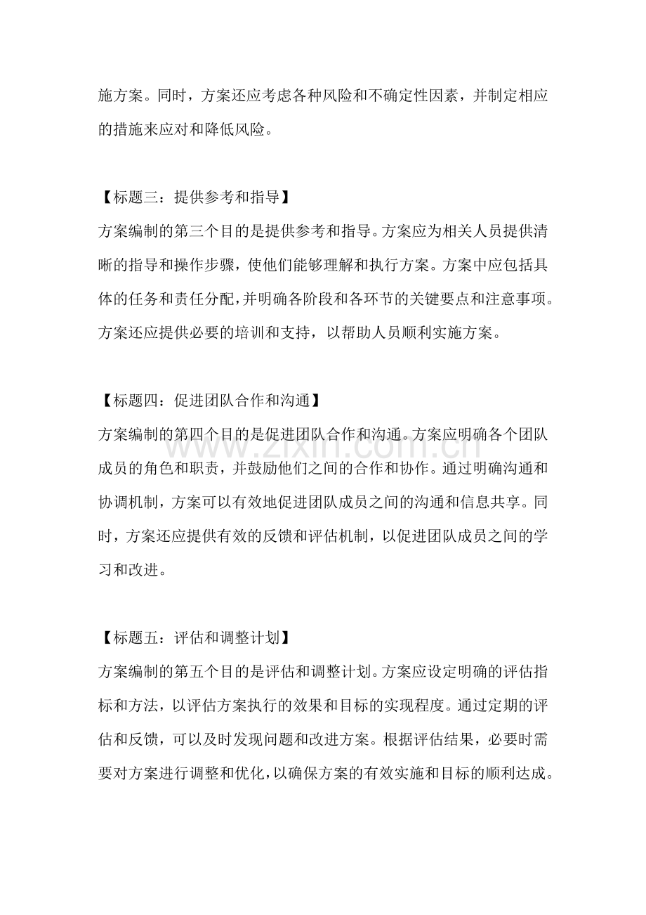 方案编制的目的包括.docx_第2页