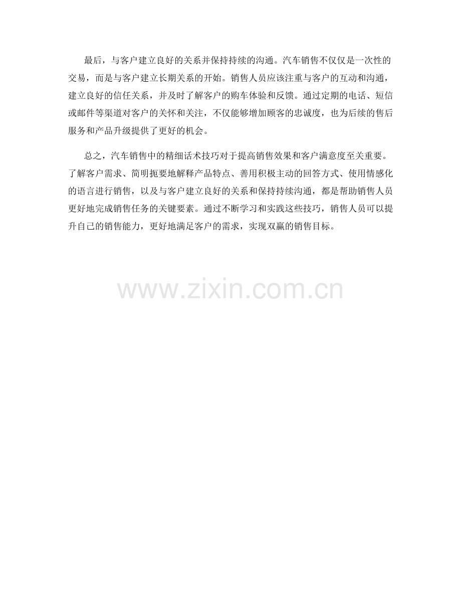 汽车销售中的精细话术技巧.docx_第2页