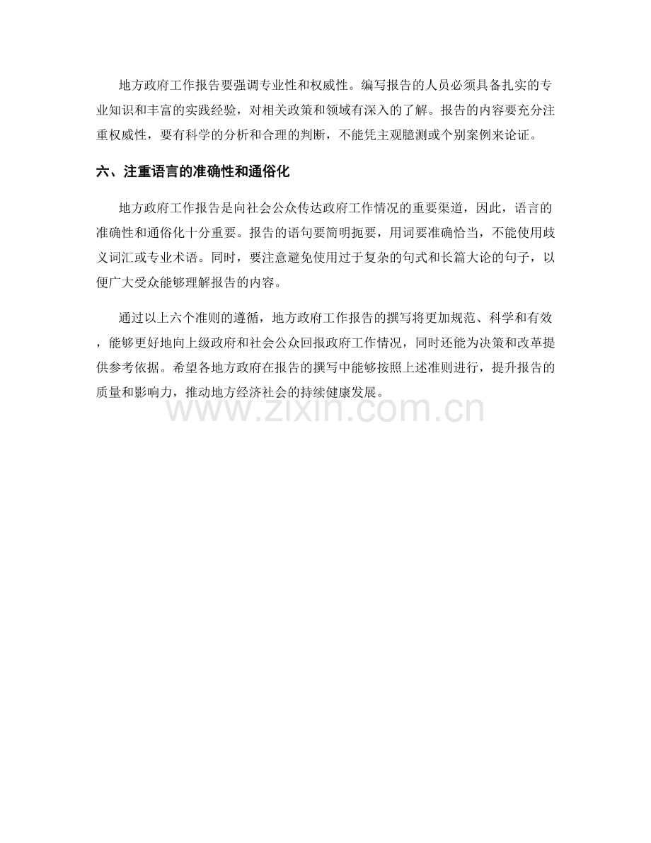 地方政府工作报告的撰写准则.docx_第2页