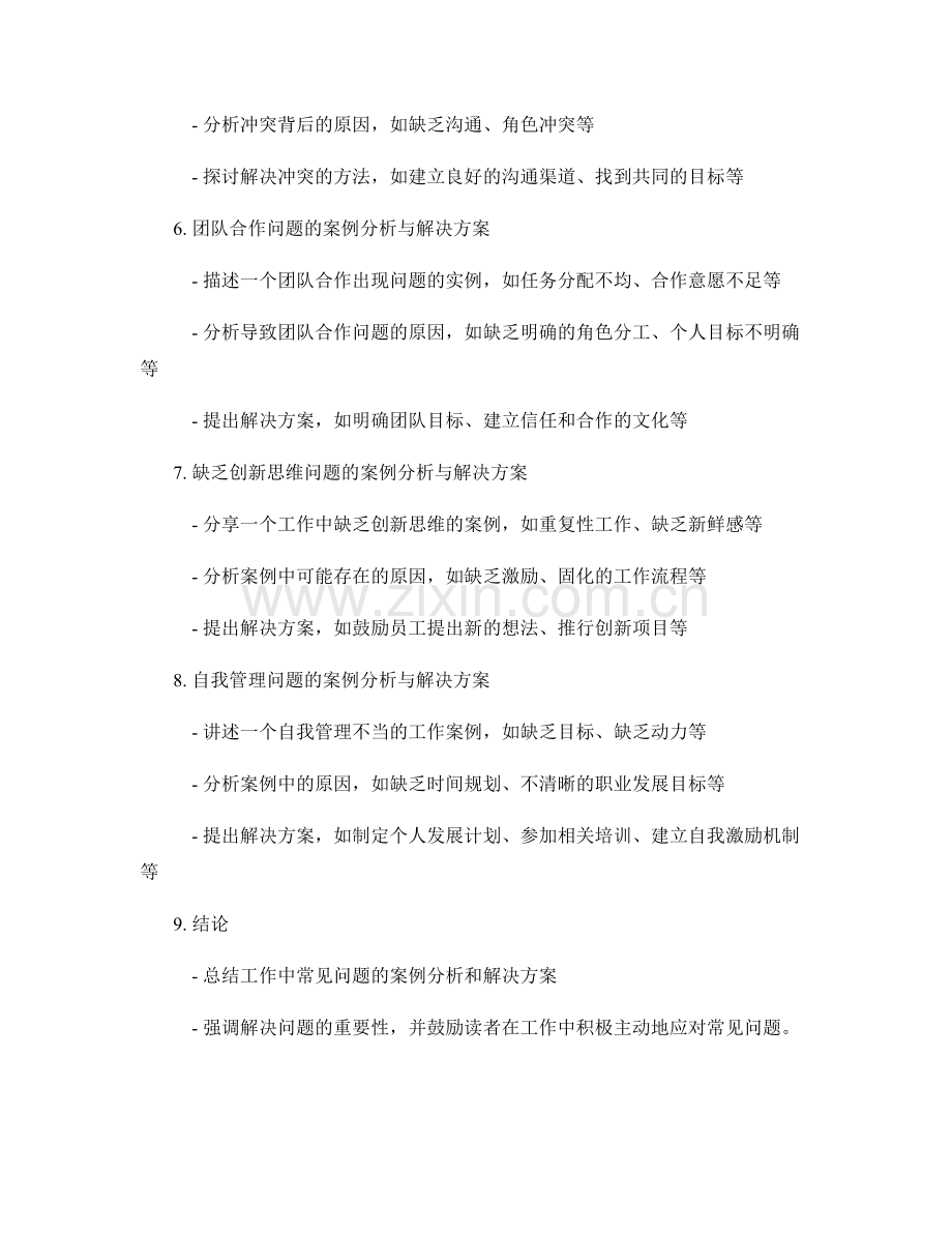 工作中常见问题的案例分析与解决方案.docx_第2页