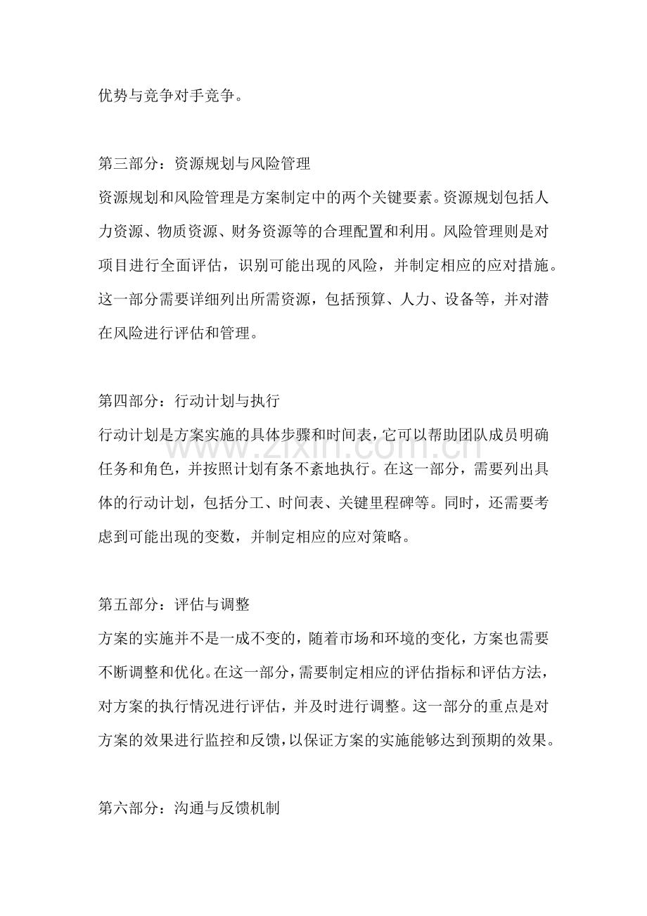 方案必备要素不包括什么方面.docx_第2页