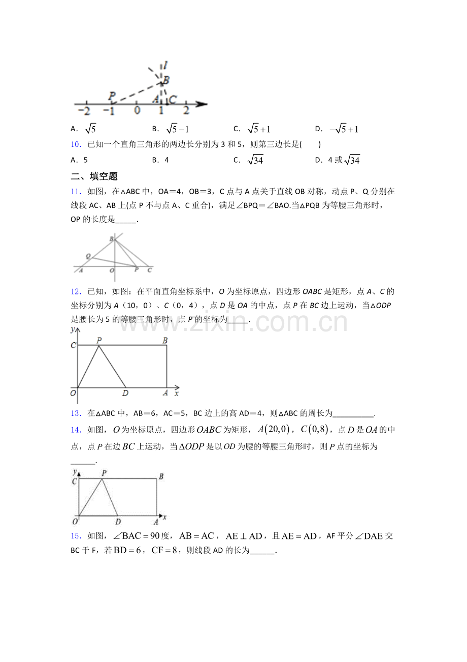 八年级初二数学下学期勾股定理单元-易错题专题强化试卷检测试卷.doc_第3页